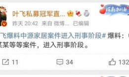 叶飞爆料官方微博最新,揭秘娱乐圈惊天内幕！