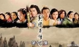 射雕最新爆料大全视频,剧情揭秘，角色升级，精彩看点抢先知！